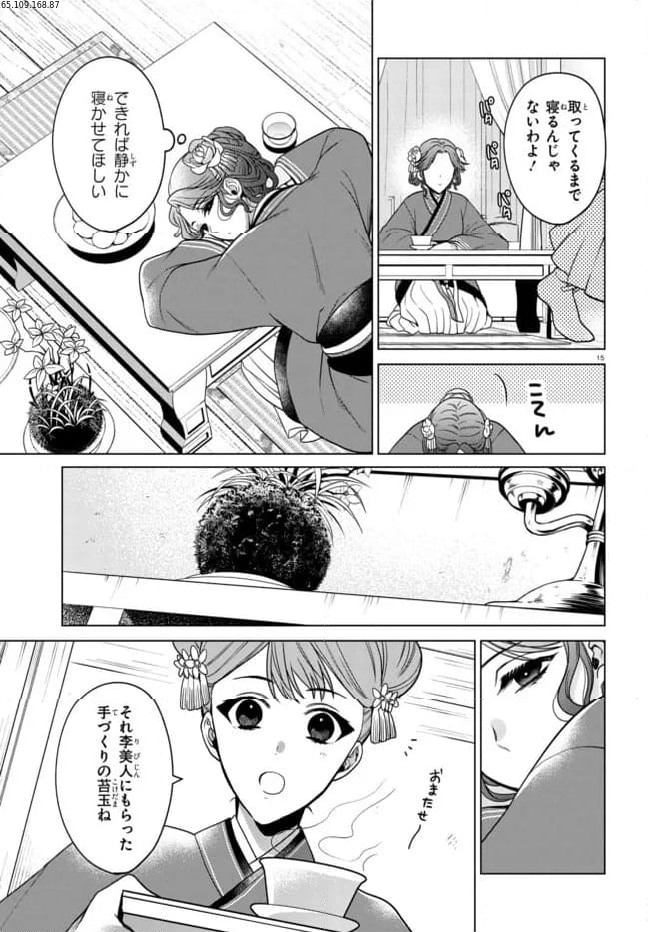 後宮の検屍女官 第2.2話 - Trang 1