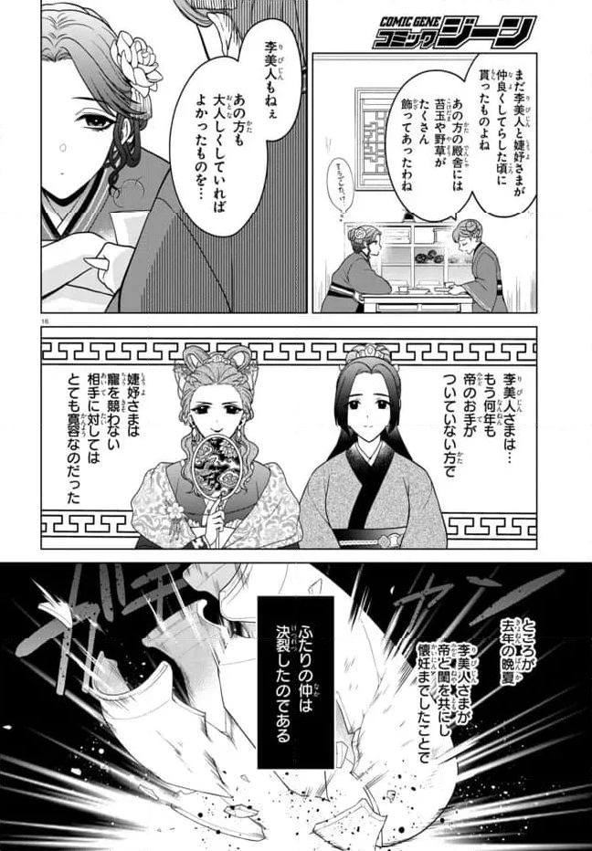 後宮の検屍女官 第2.2話 - Trang 2