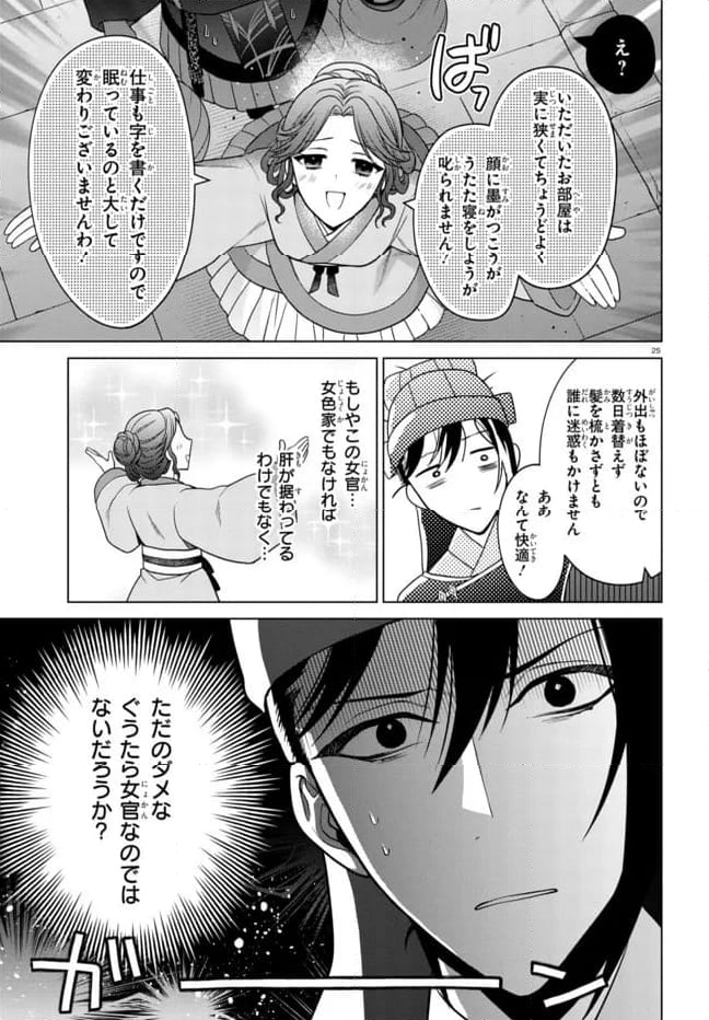 後宮の検屍女官 第2.2話 - Trang 11