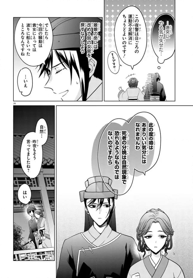 後宮の検屍女官 第2.2話 - Trang 12