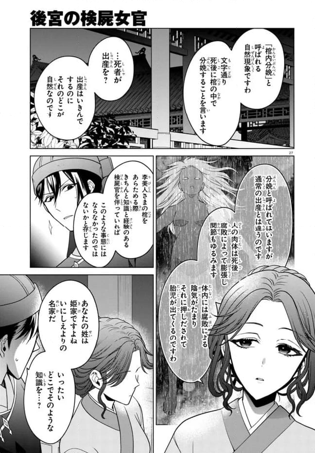 後宮の検屍女官 第2.2話 - Trang 13