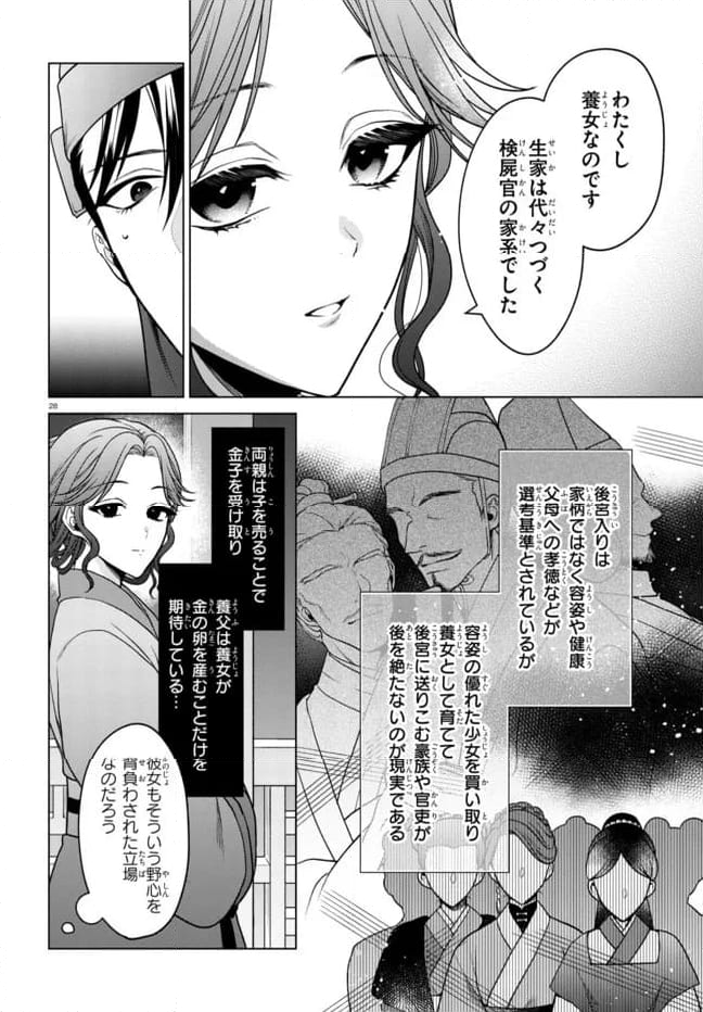 後宮の検屍女官 第2.2話 - Trang 14