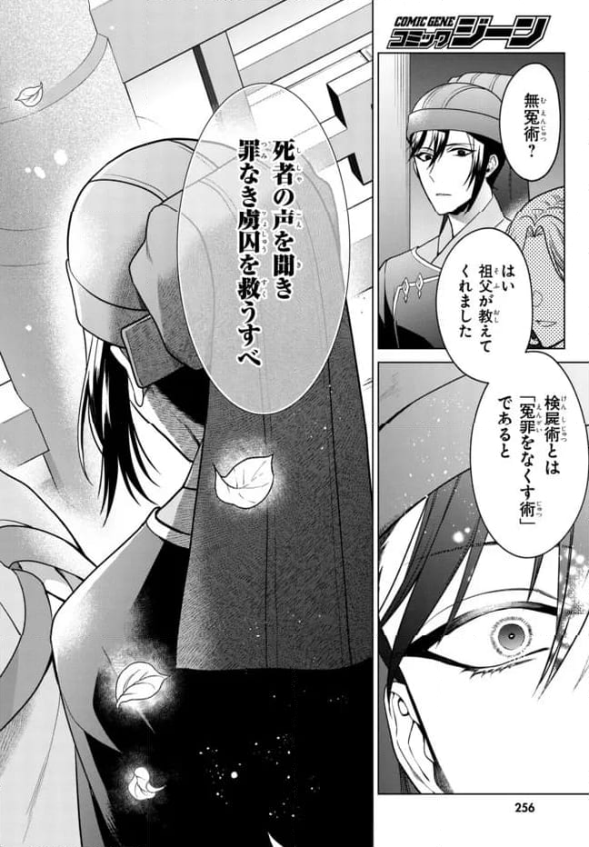 後宮の検屍女官 第2.2話 - Trang 16