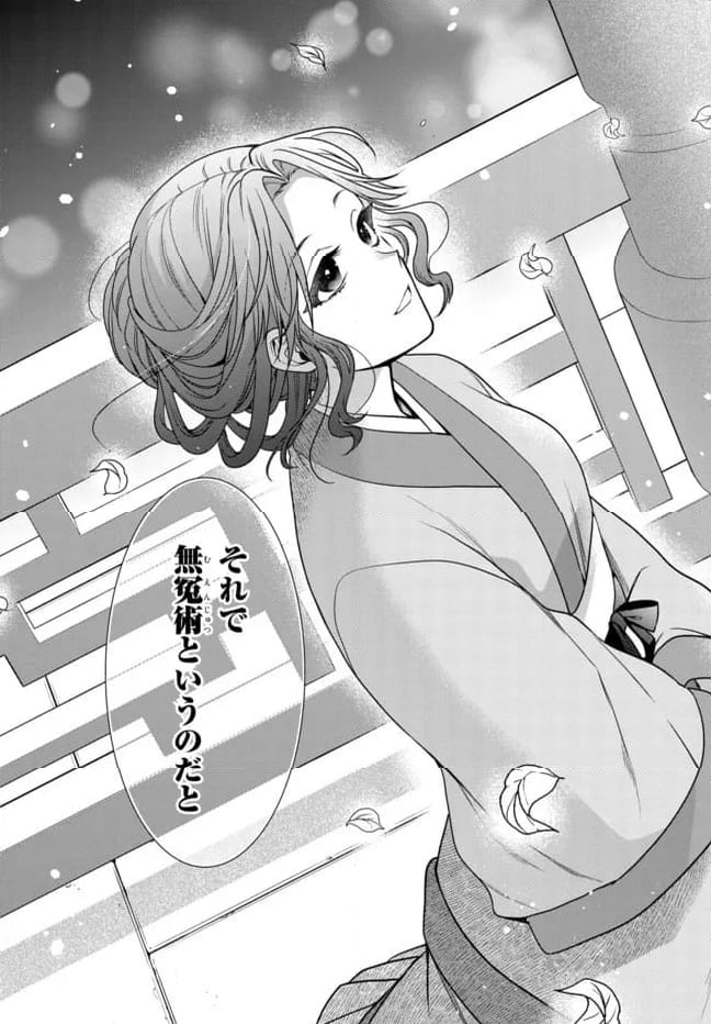 後宮の検屍女官 第2.2話 - Trang 17
