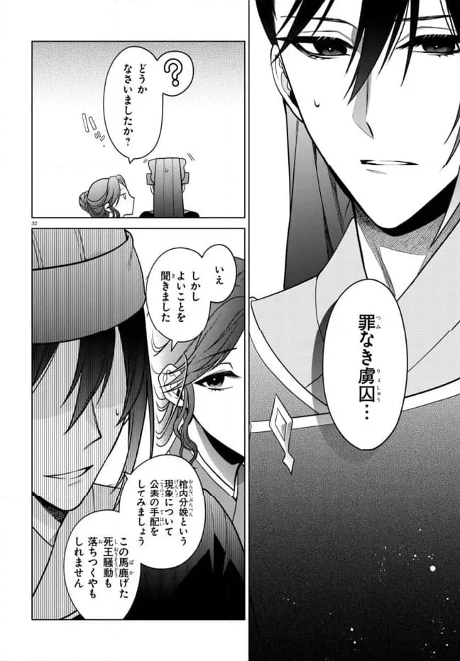 後宮の検屍女官 第2.2話 - Trang 18