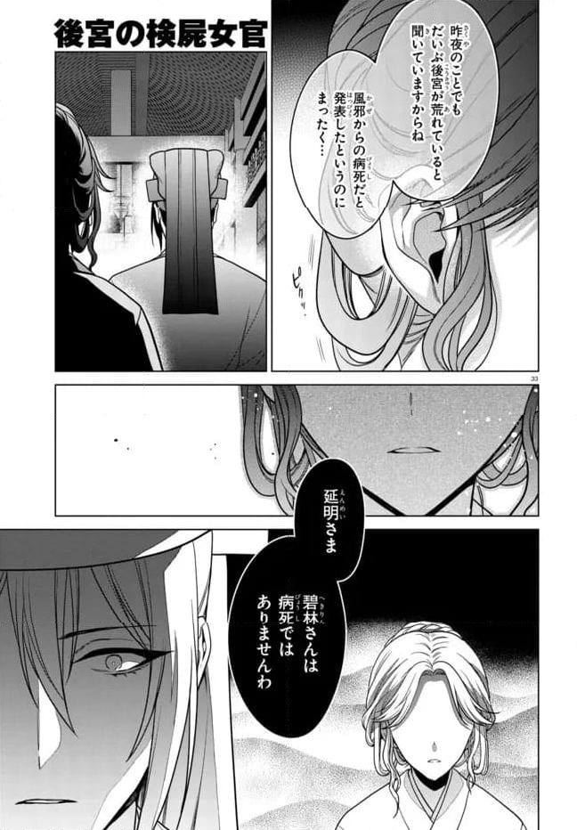 後宮の検屍女官 第2.2話 - Trang 19