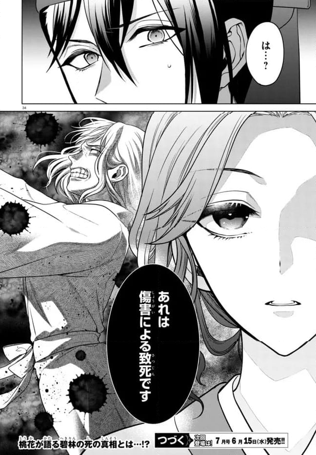 後宮の検屍女官 第2.2話 - Trang 20
