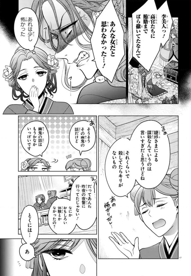 後宮の検屍女官 第2.2話 - Trang 3