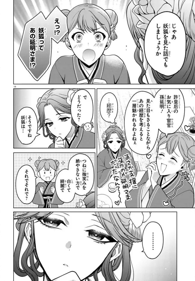 後宮の検屍女官 第2.2話 - Trang 4