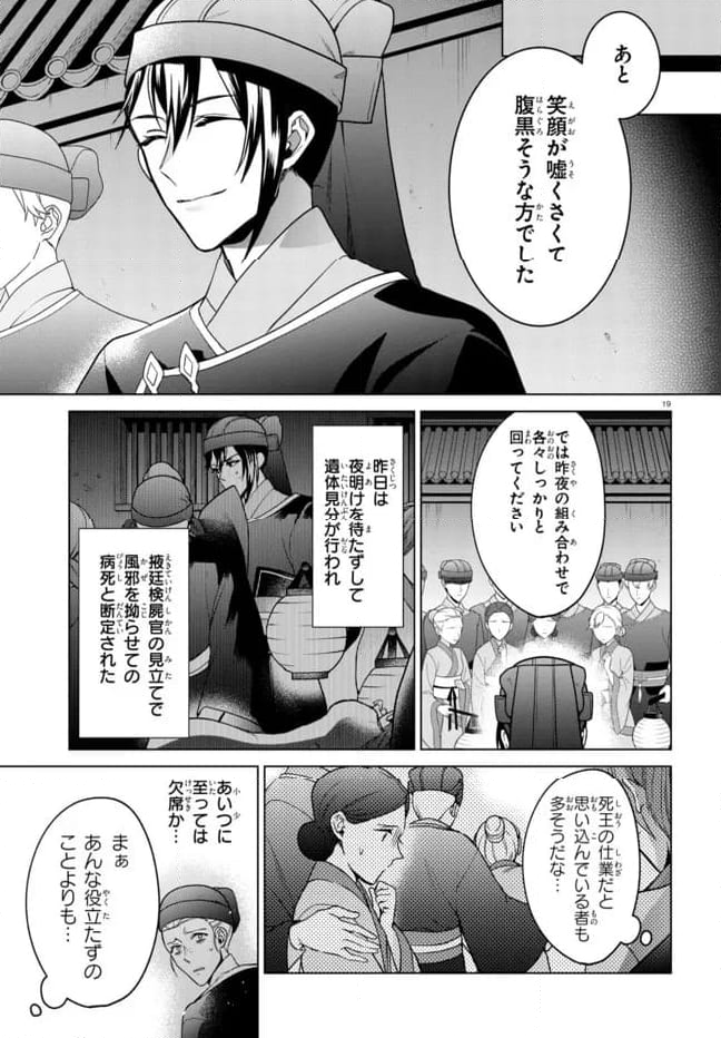 後宮の検屍女官 第2.2話 - Trang 5