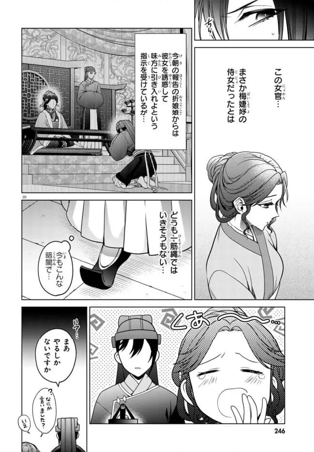 後宮の検屍女官 第2.2話 - Trang 6