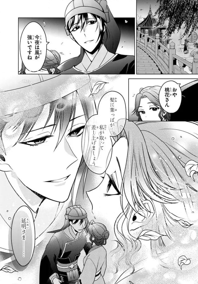 後宮の検屍女官 第2.2話 - Trang 7
