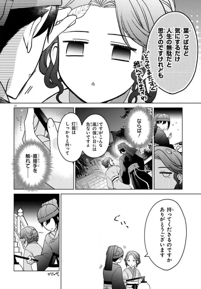 後宮の検屍女官 第2.2話 - Trang 8