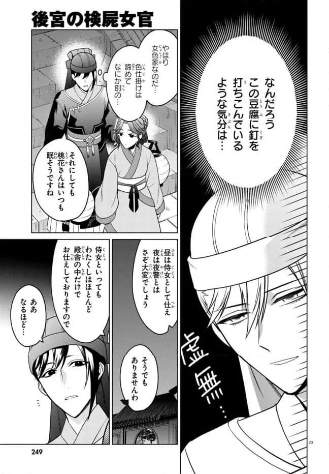 後宮の検屍女官 第2.2話 - Trang 9