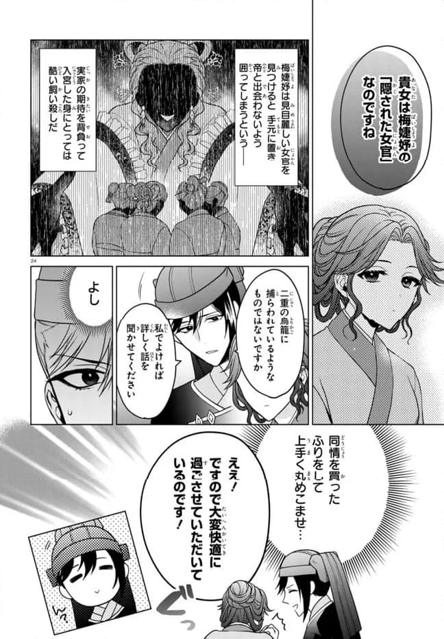 後宮の検屍女官 第2.2話 - Trang 10