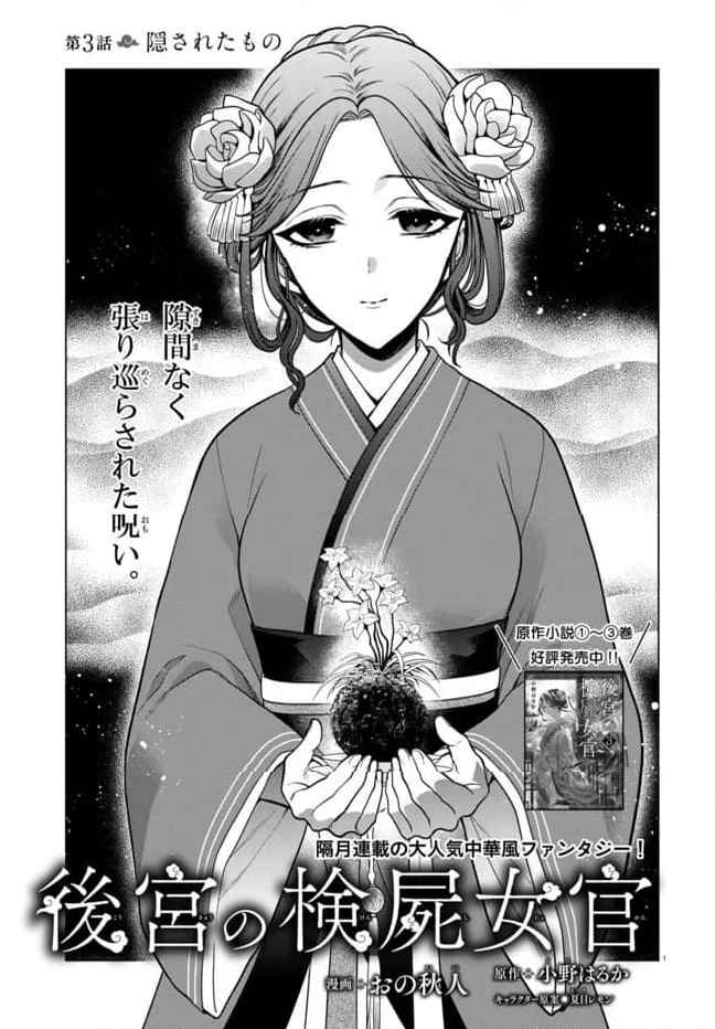 後宮の検屍女官 第3.1話 - Trang 1