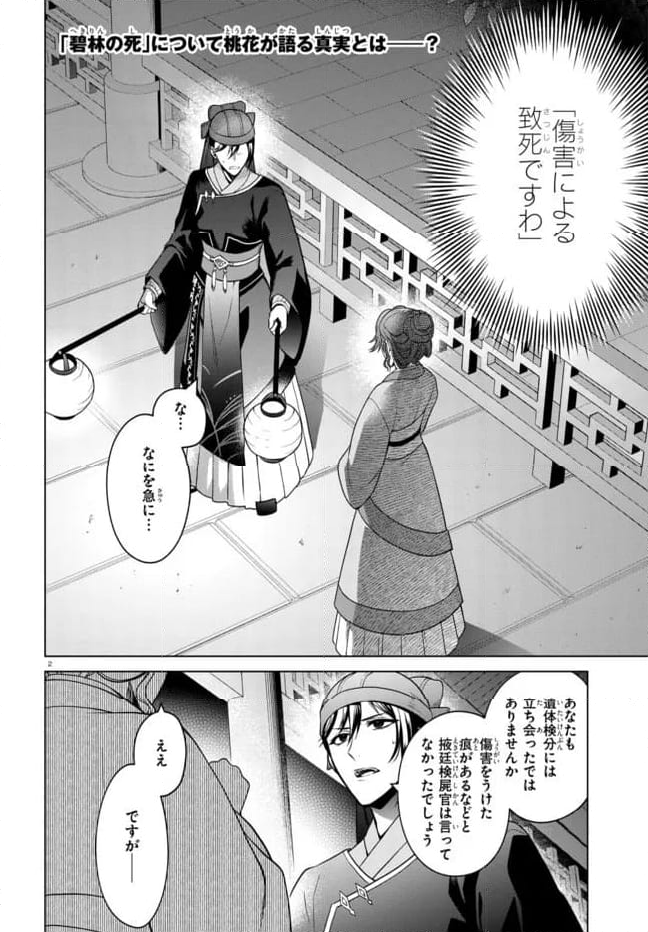 後宮の検屍女官 第3.1話 - Trang 2