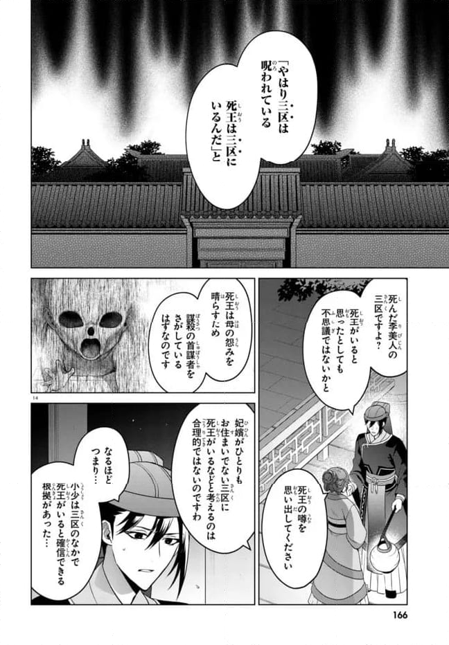 後宮の検屍女官 第3.1話 - Trang 14