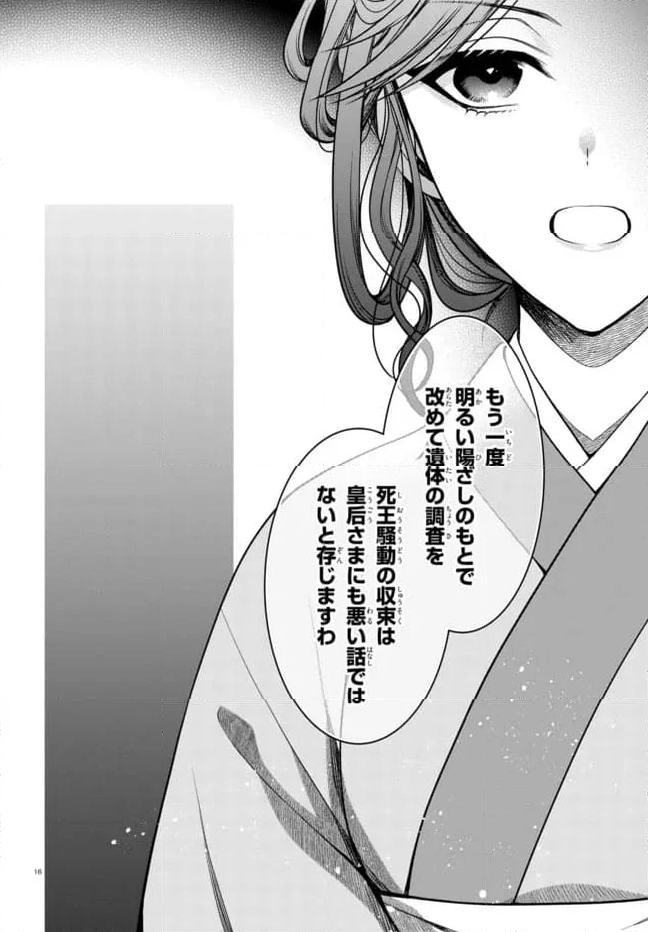 後宮の検屍女官 第3.1話 - Trang 16