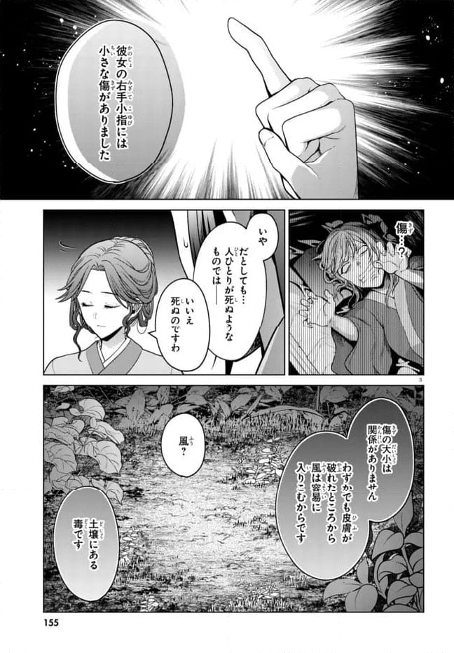 後宮の検屍女官 第3.1話 - Trang 3