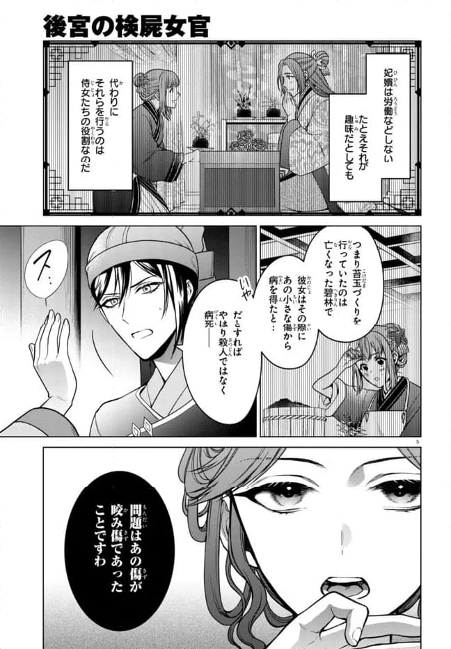 後宮の検屍女官 第3.1話 - Trang 5