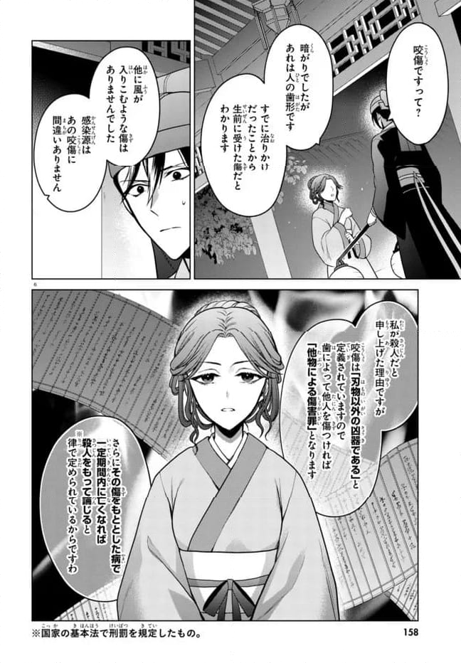 後宮の検屍女官 第3.1話 - Trang 6
