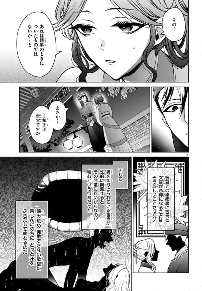 後宮の検屍女官 第3.1話 - Trang 9