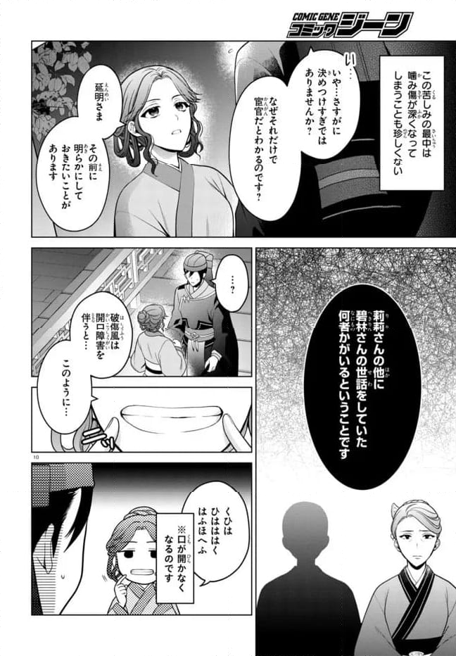 後宮の検屍女官 第3.1話 - Trang 10