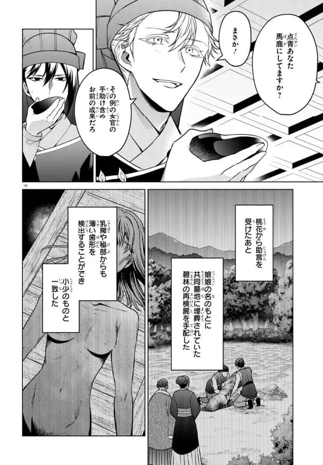 後宮の検屍女官 第3.2話 - Trang 2