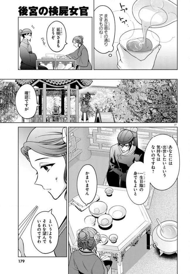 後宮の検屍女官 第3.2話 - Trang 11