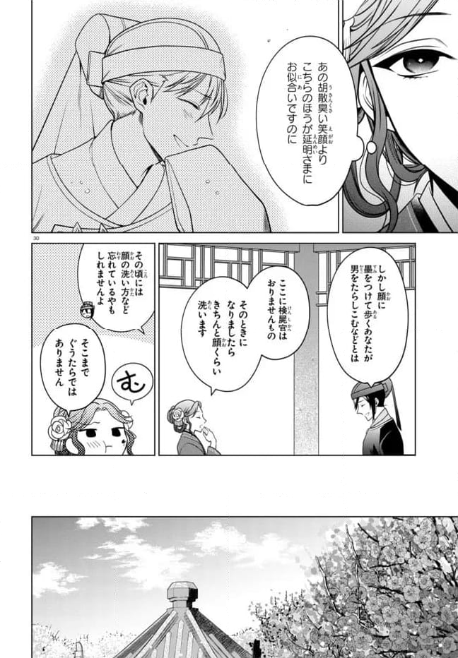 後宮の検屍女官 第3.2話 - Trang 14