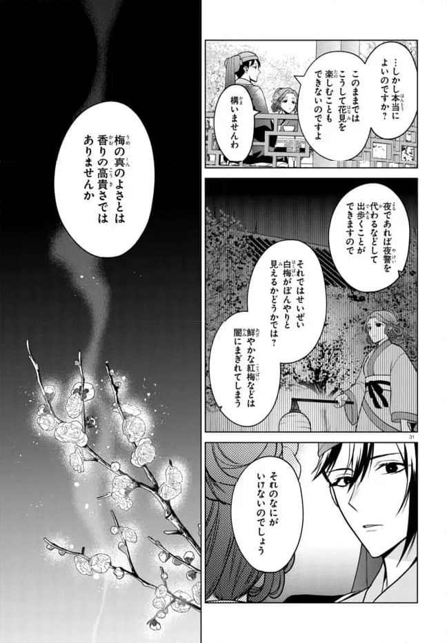 後宮の検屍女官 第3.2話 - Trang 15