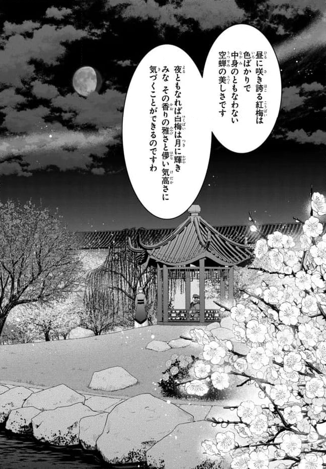 後宮の検屍女官 第3.2話 - Trang 16