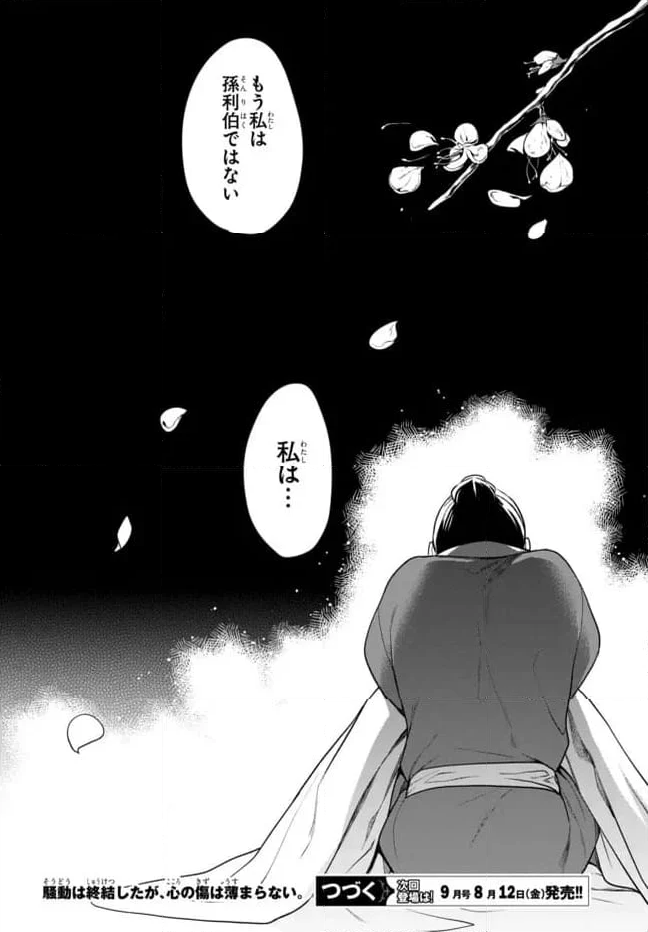 後宮の検屍女官 第3.2話 - Trang 20