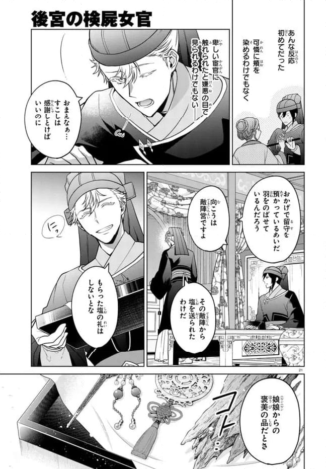後宮の検屍女官 第3.2話 - Trang 5