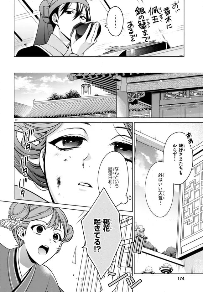 後宮の検屍女官 第3.2話 - Trang 6