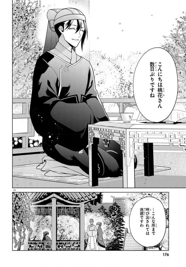 後宮の検屍女官 第3.2話 - Trang 8