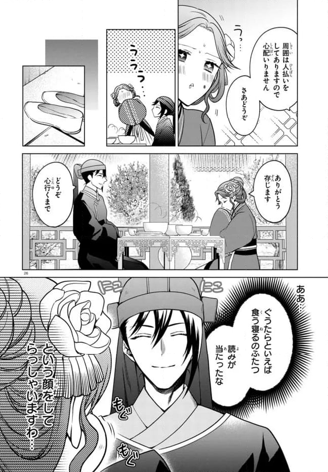 後宮の検屍女官 第3.2話 - Trang 10