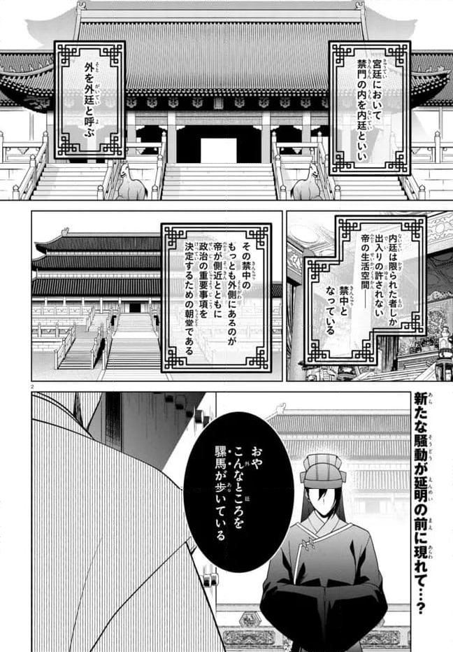 後宮の検屍女官 第4.1話 - Trang 2