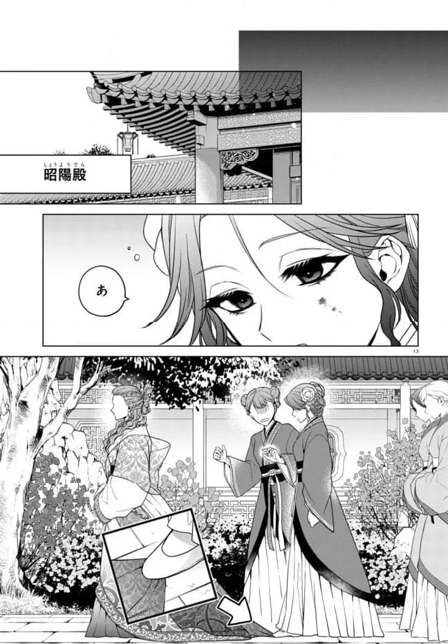 後宮の検屍女官 第4.1話 - Trang 13