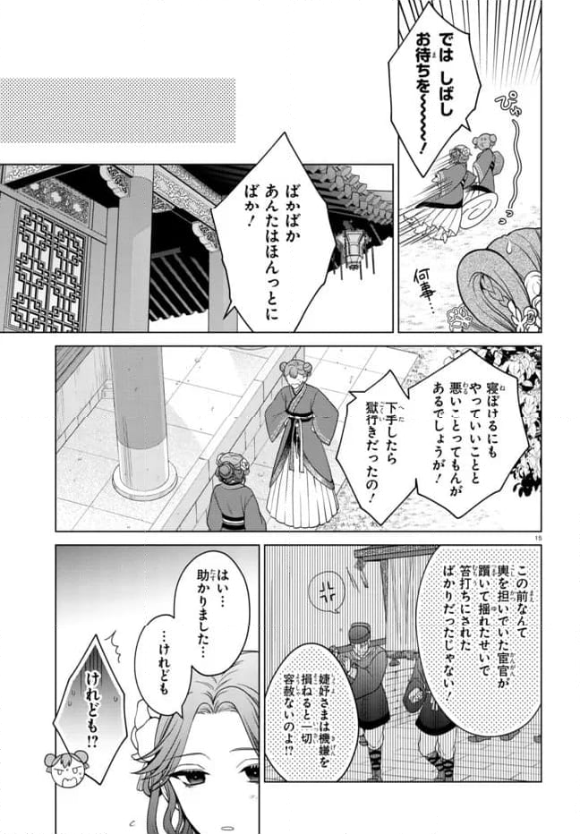 後宮の検屍女官 第4.1話 - Trang 15