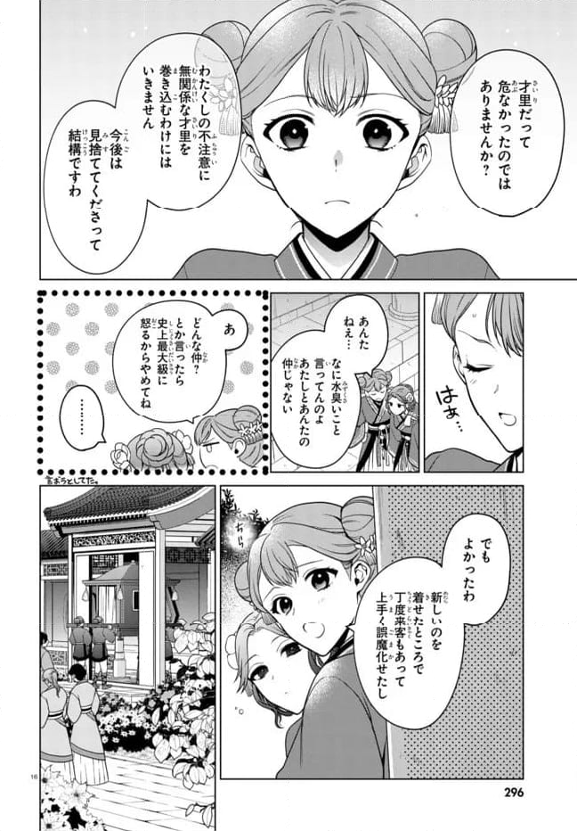 後宮の検屍女官 第4.1話 - Trang 16