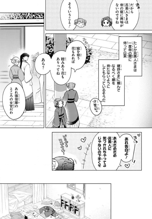 後宮の検屍女官 第4.1話 - Trang 19