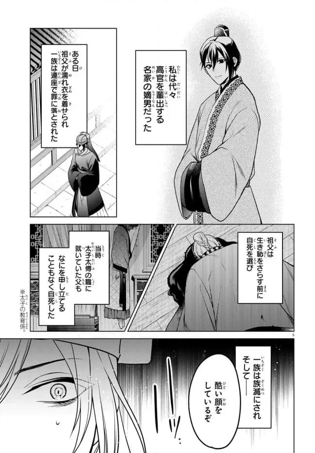 後宮の検屍女官 第4.1話 - Trang 5