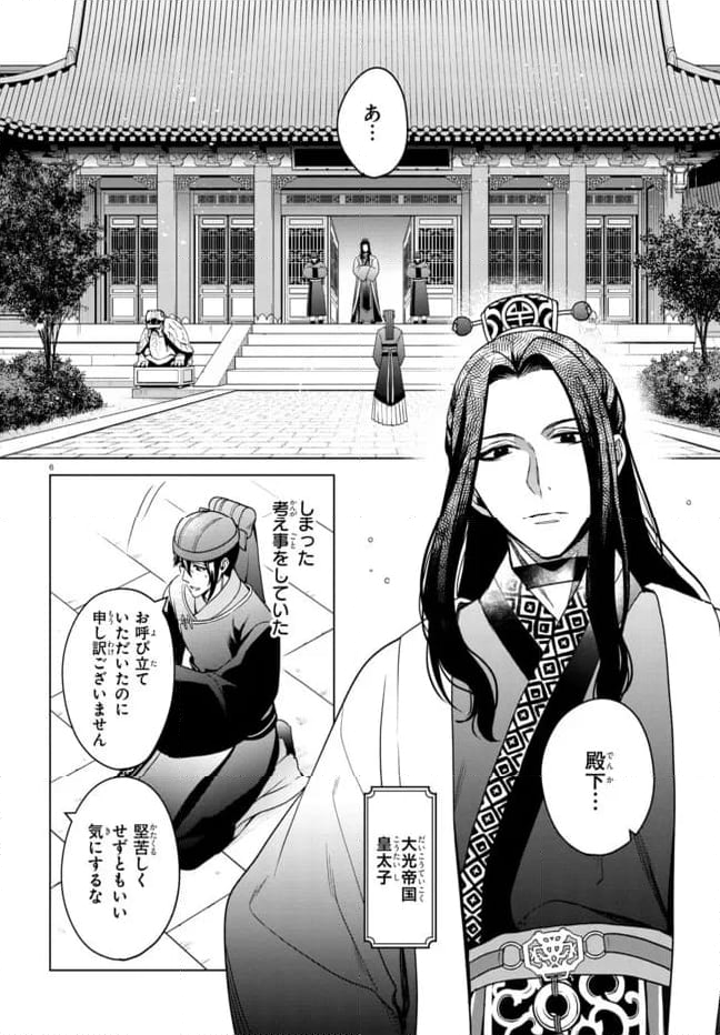 後宮の検屍女官 第4.1話 - Trang 6