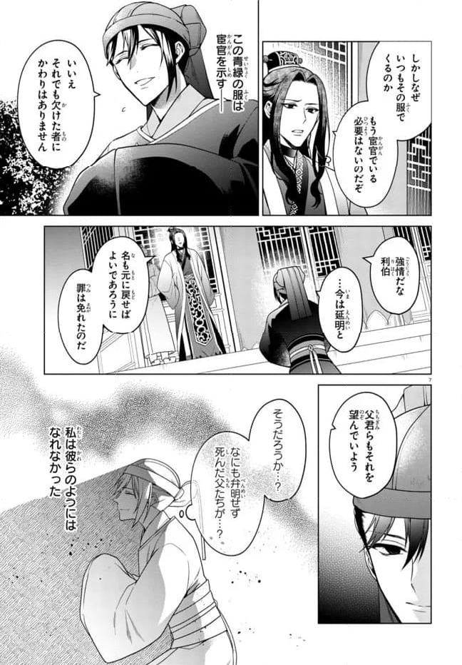 後宮の検屍女官 第4.1話 - Trang 7