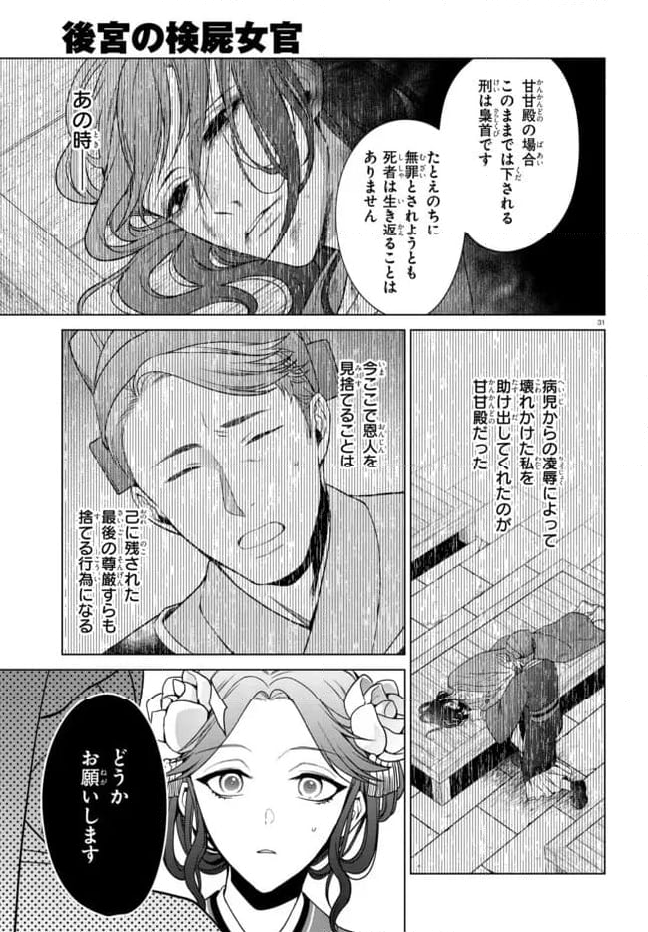 後宮の検屍女官 第4.2話 - Trang 12