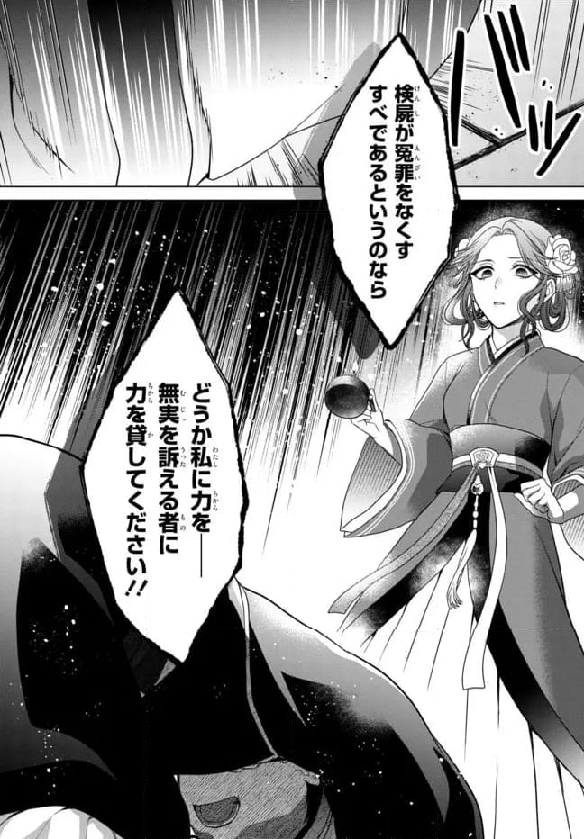 後宮の検屍女官 第4.2話 - Trang 13