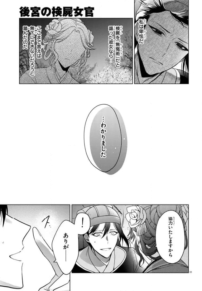 後宮の検屍女官 第4.2話 - Trang 14