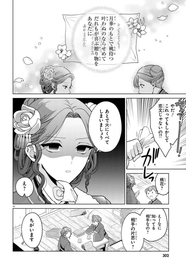 後宮の検屍女官 第4.2話 - Trang 3